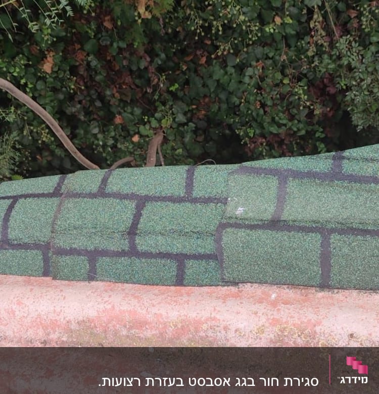 סגירת חור בגג אסבסט בעזרת רצועות.  